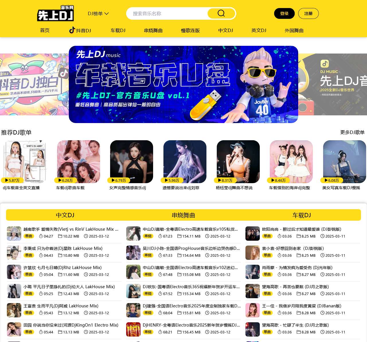 先上DJ