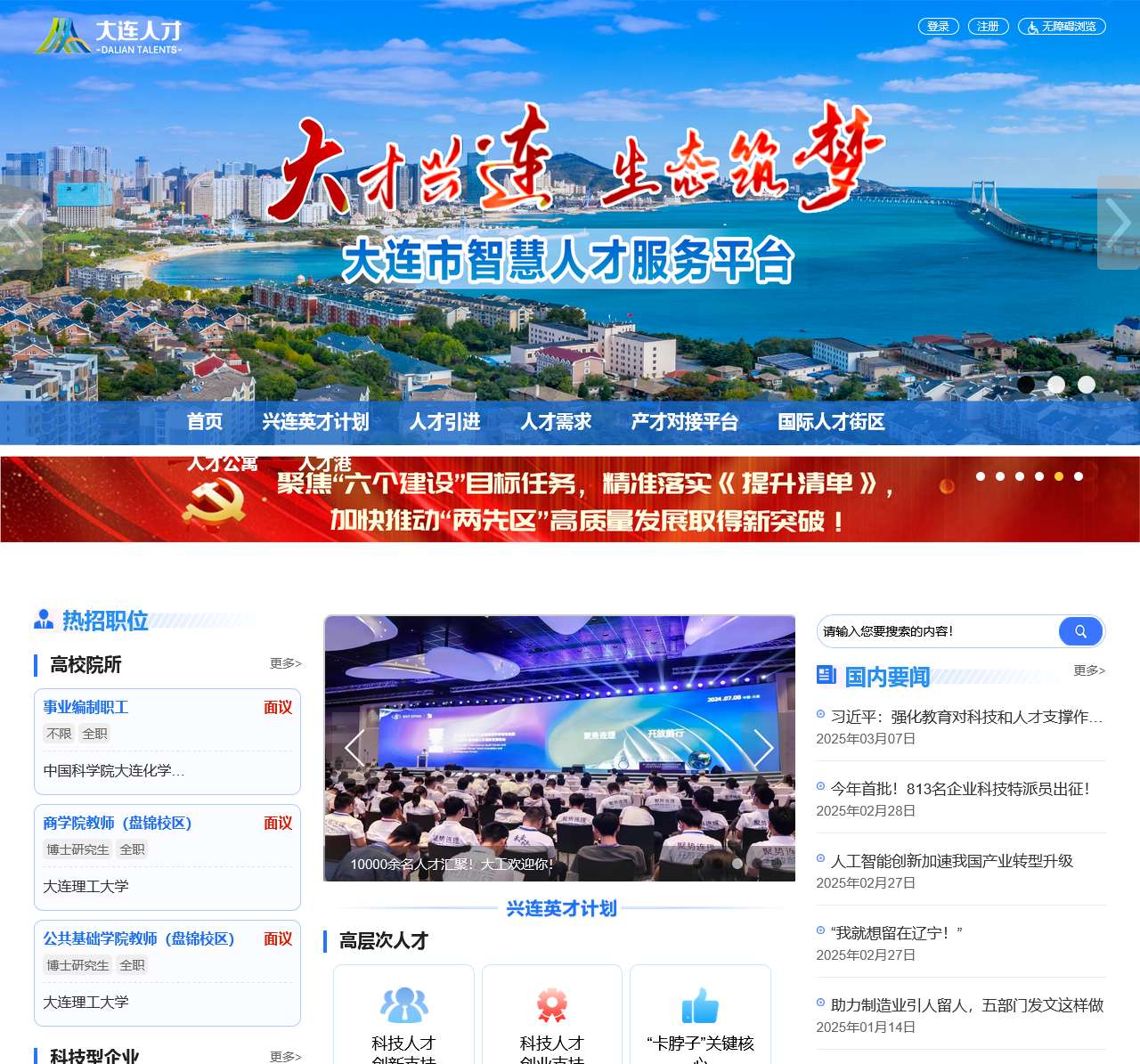 大连人才网