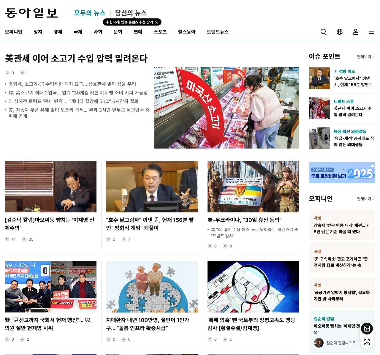 동아일보