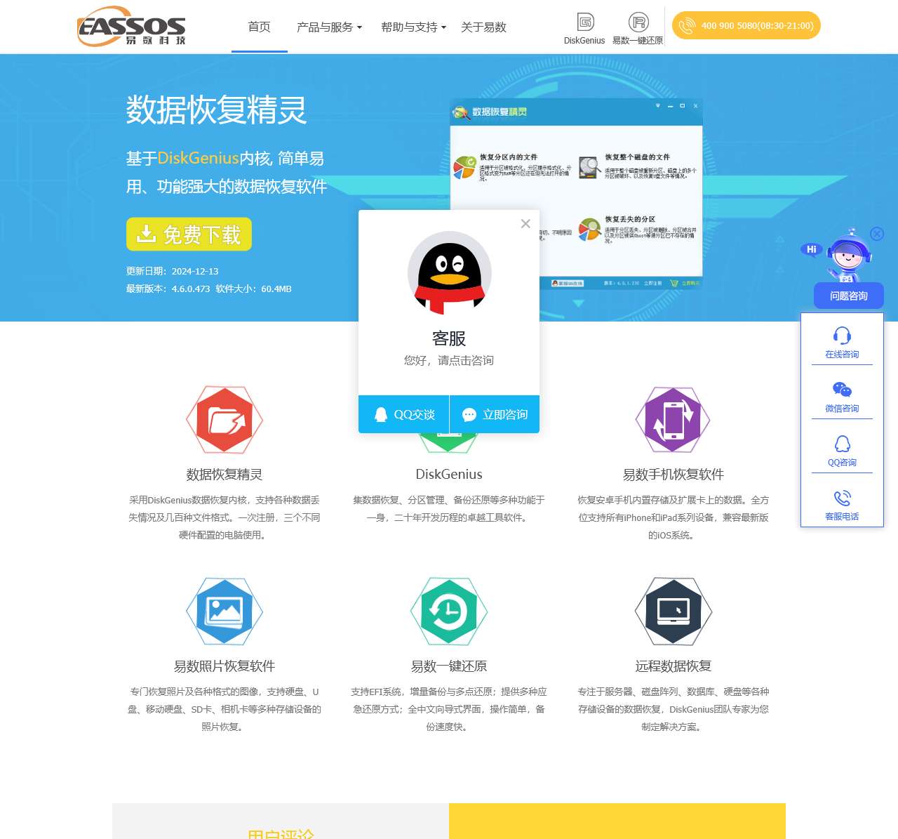 数据恢复软件,硬盘分区工具,系统备份还原软件,远程数据恢复 - 易数科技