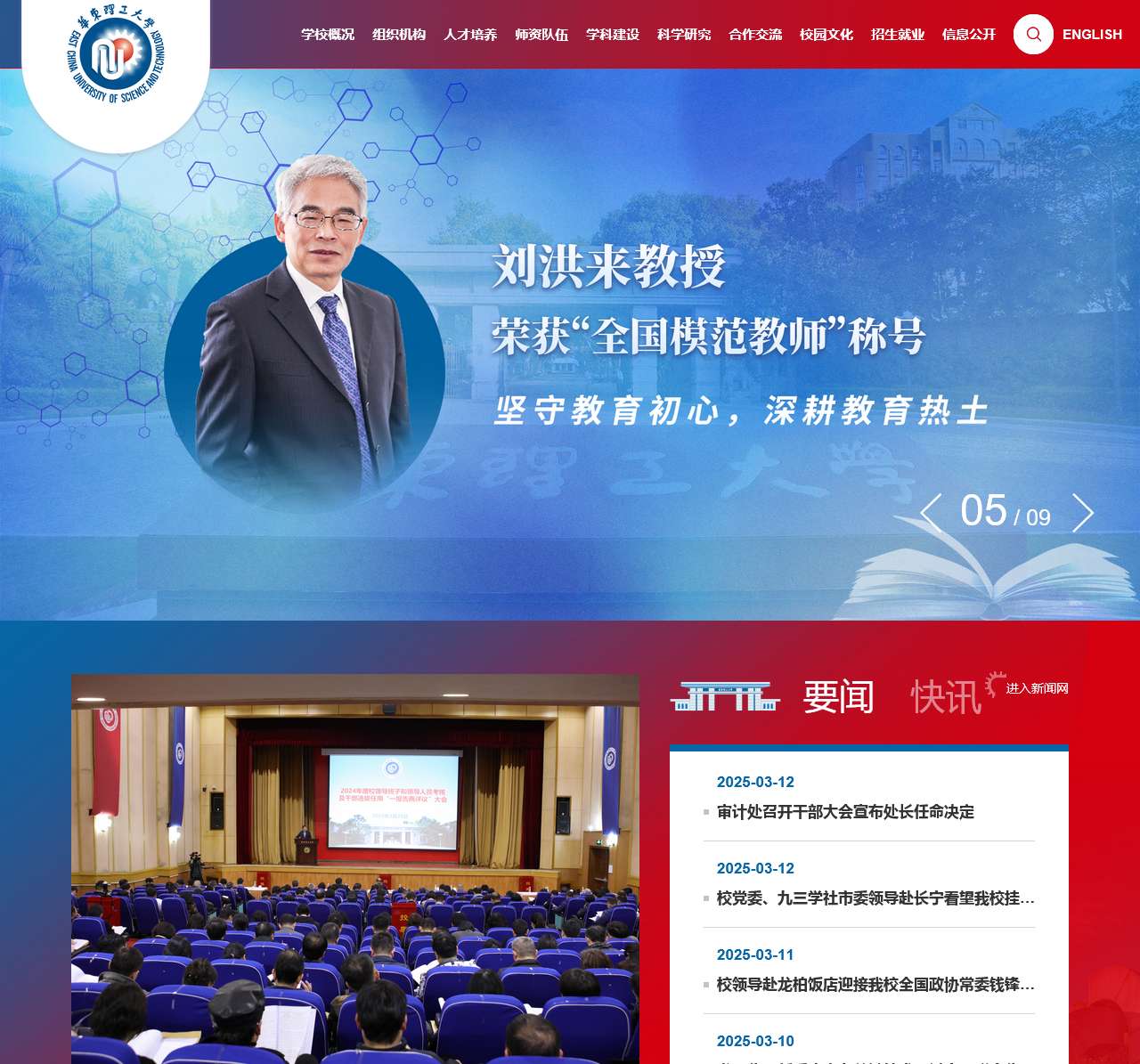 华东理工大学