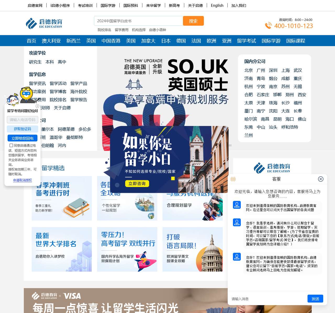 出国留学