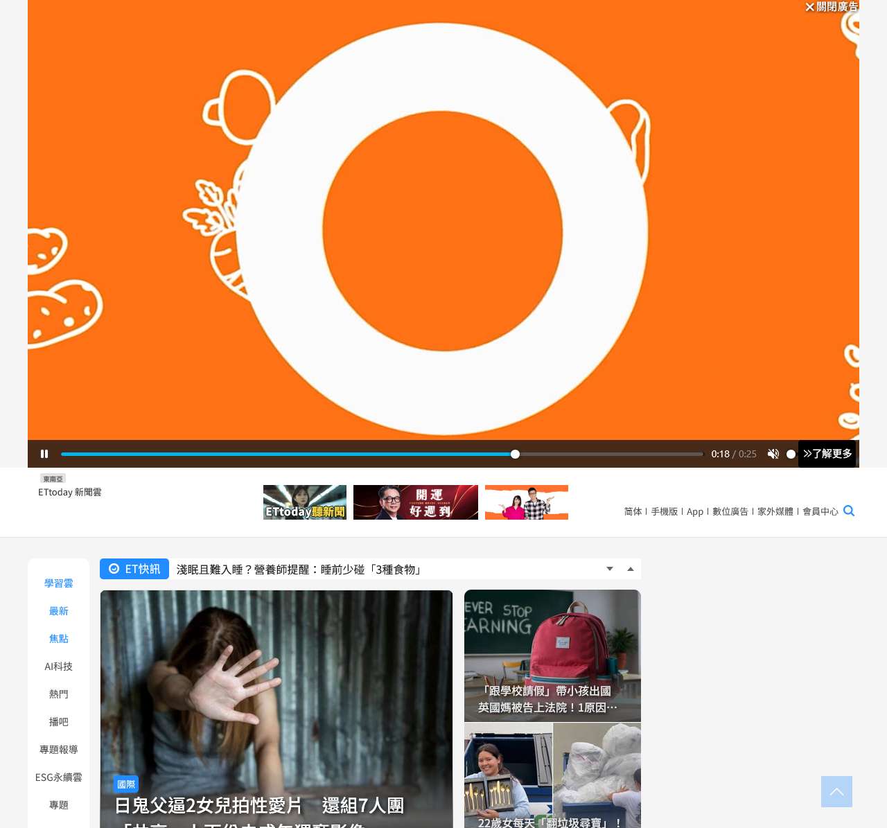 ETtoday新聞雲