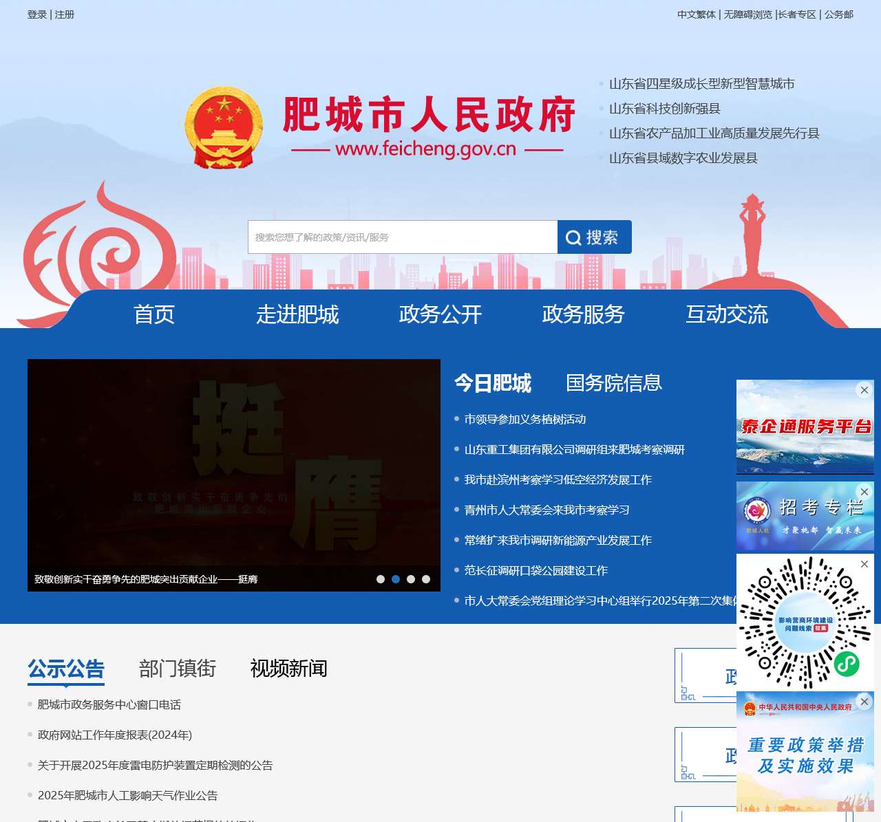 肥城市人民政府