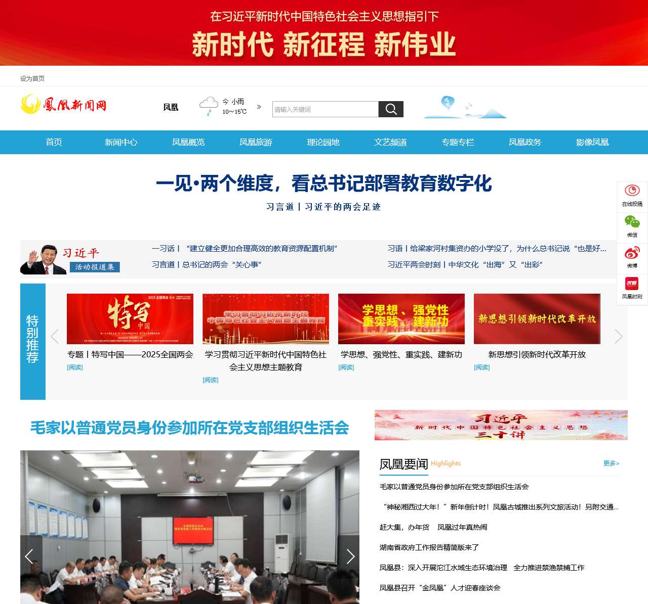 凤凰新闻网