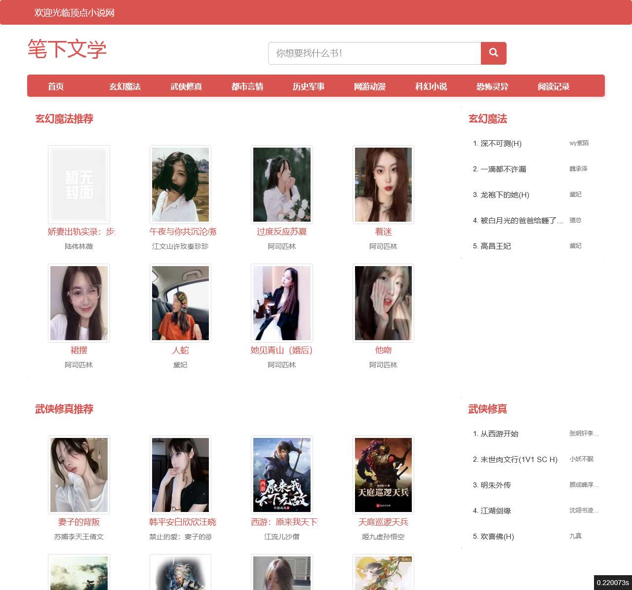 顶点小说网