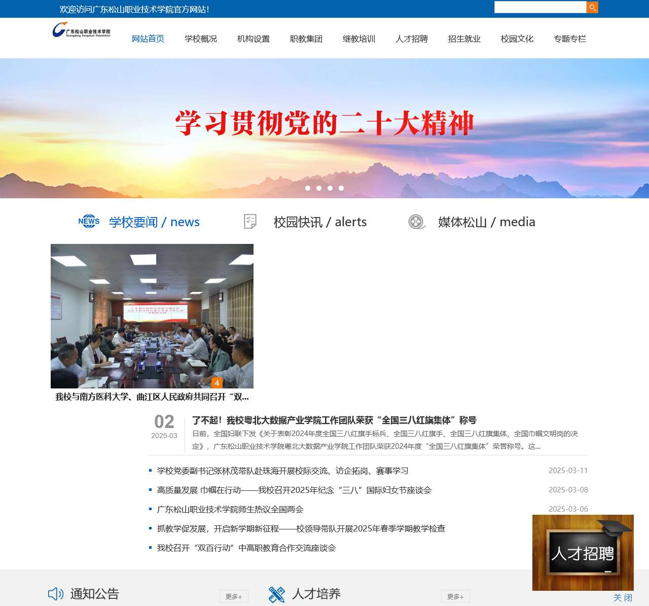 www.gdsspt.edu.cn