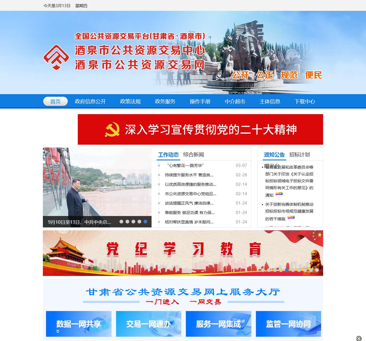 酒泉市公共资源交易网