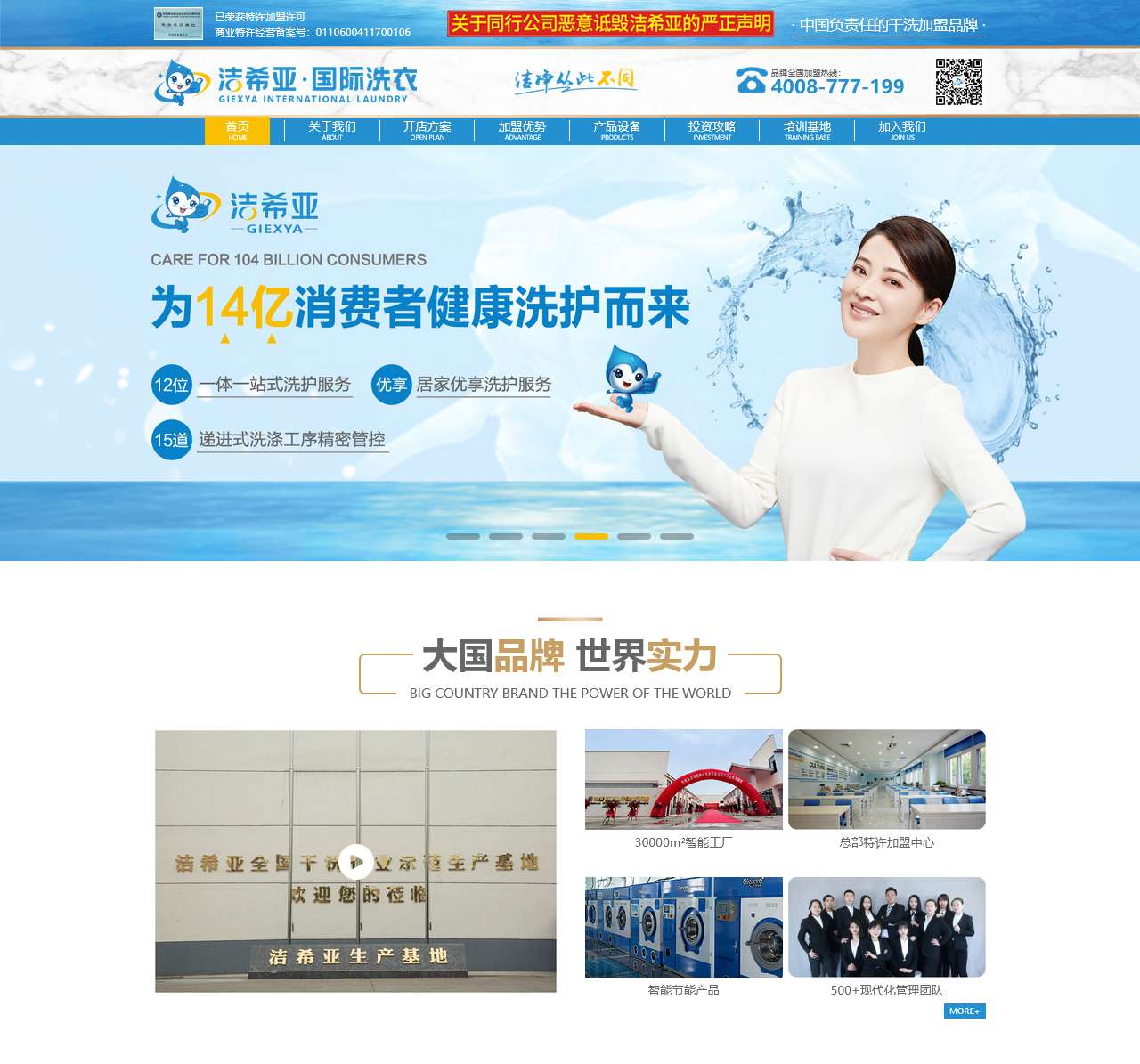 负责任的干洗店加盟连锁品牌