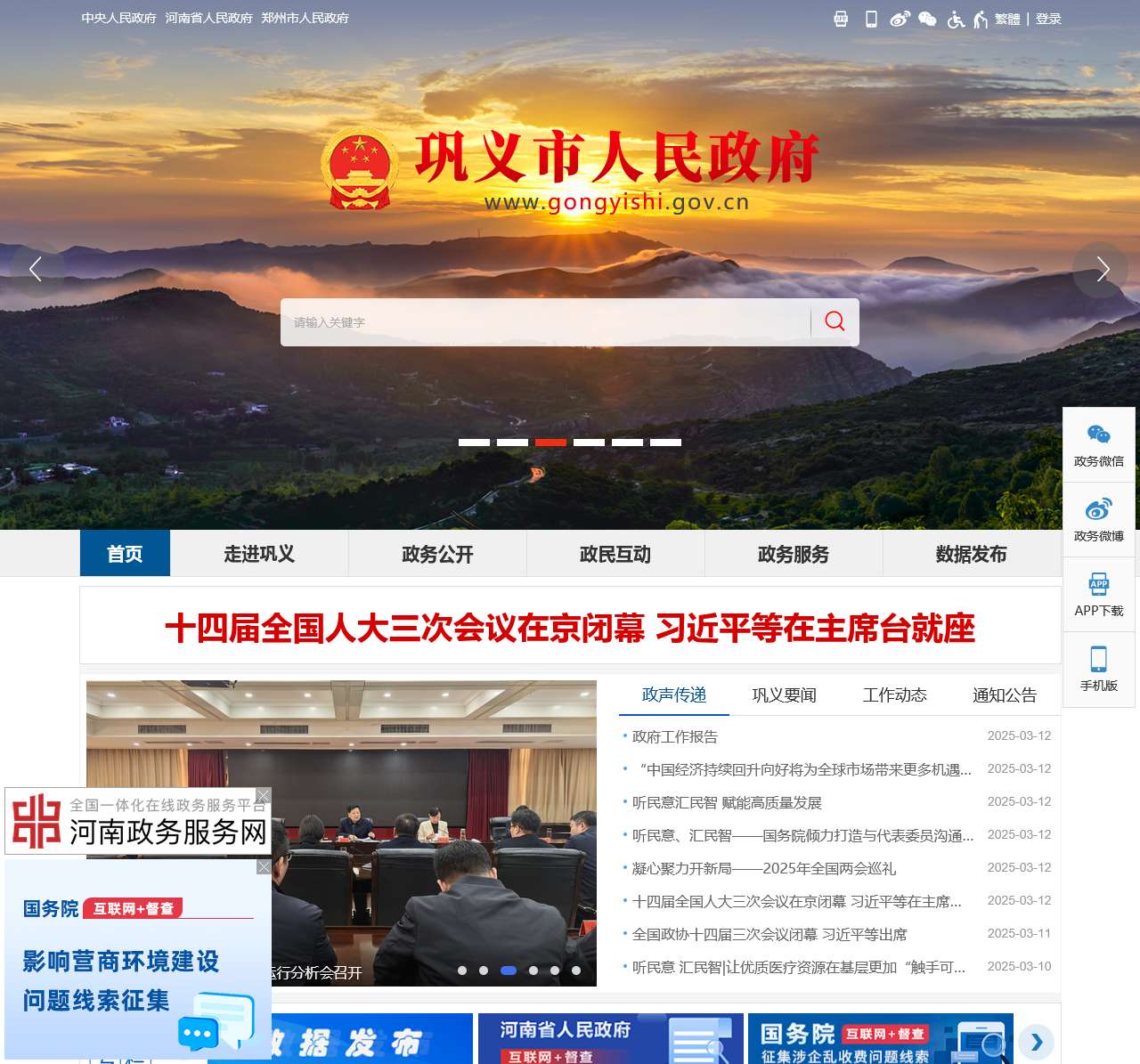 巩义市人民政府