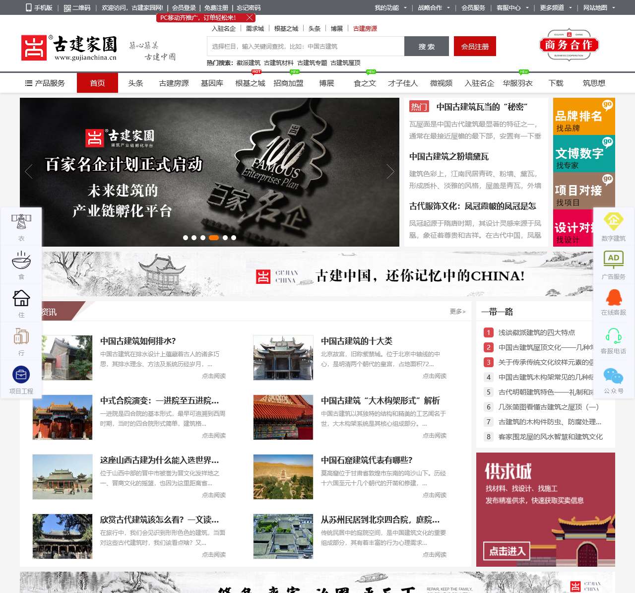 古建家园古建中国古建世界