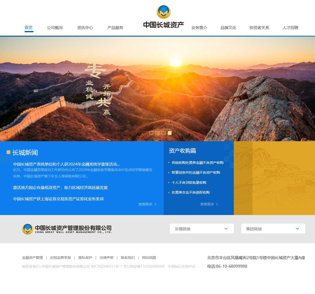 中国长城资产管理股份有限公司