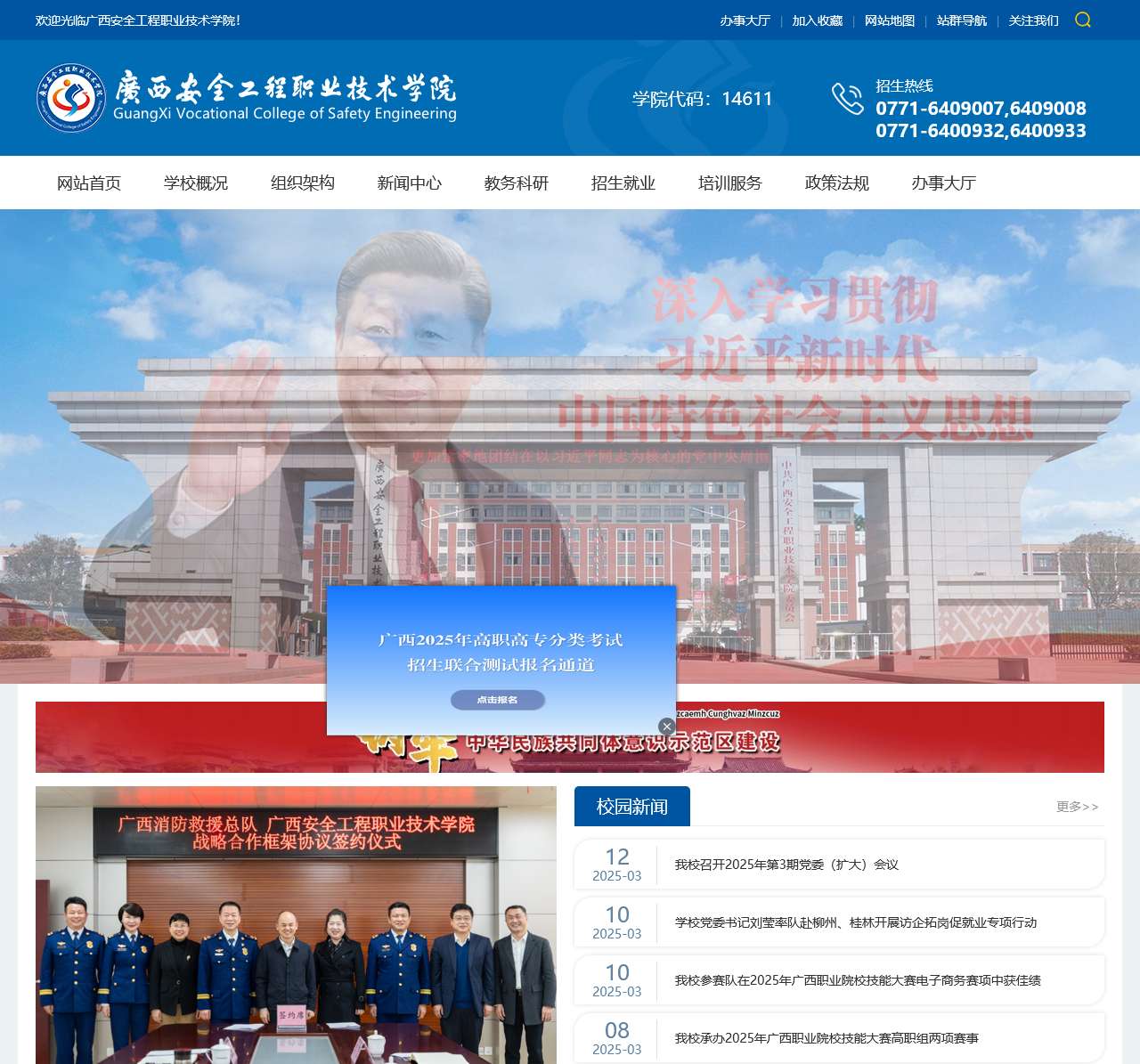 广西安全工程职业技术学院