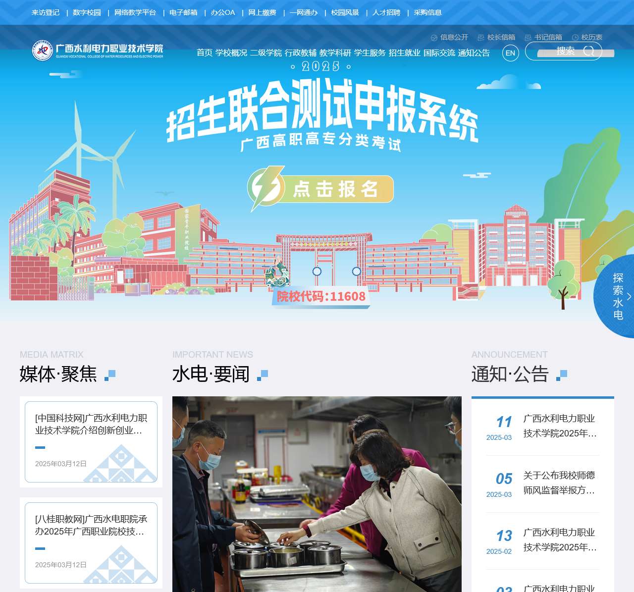 广西水利电力职业技术学院