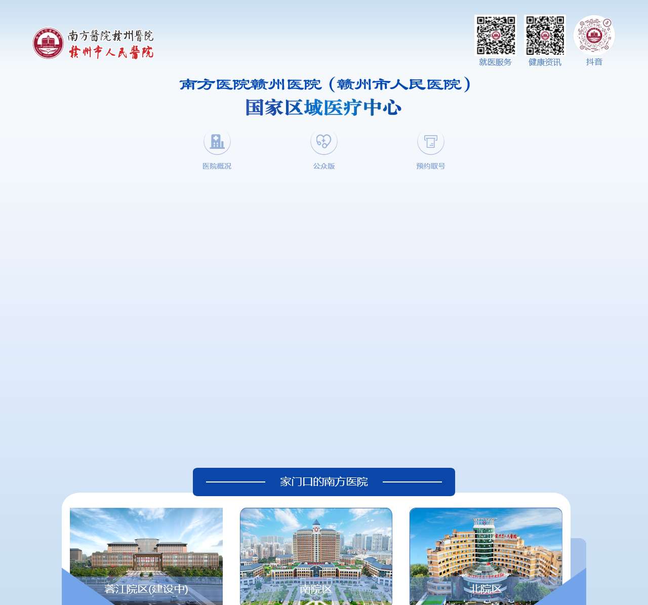 赣州市人民医院