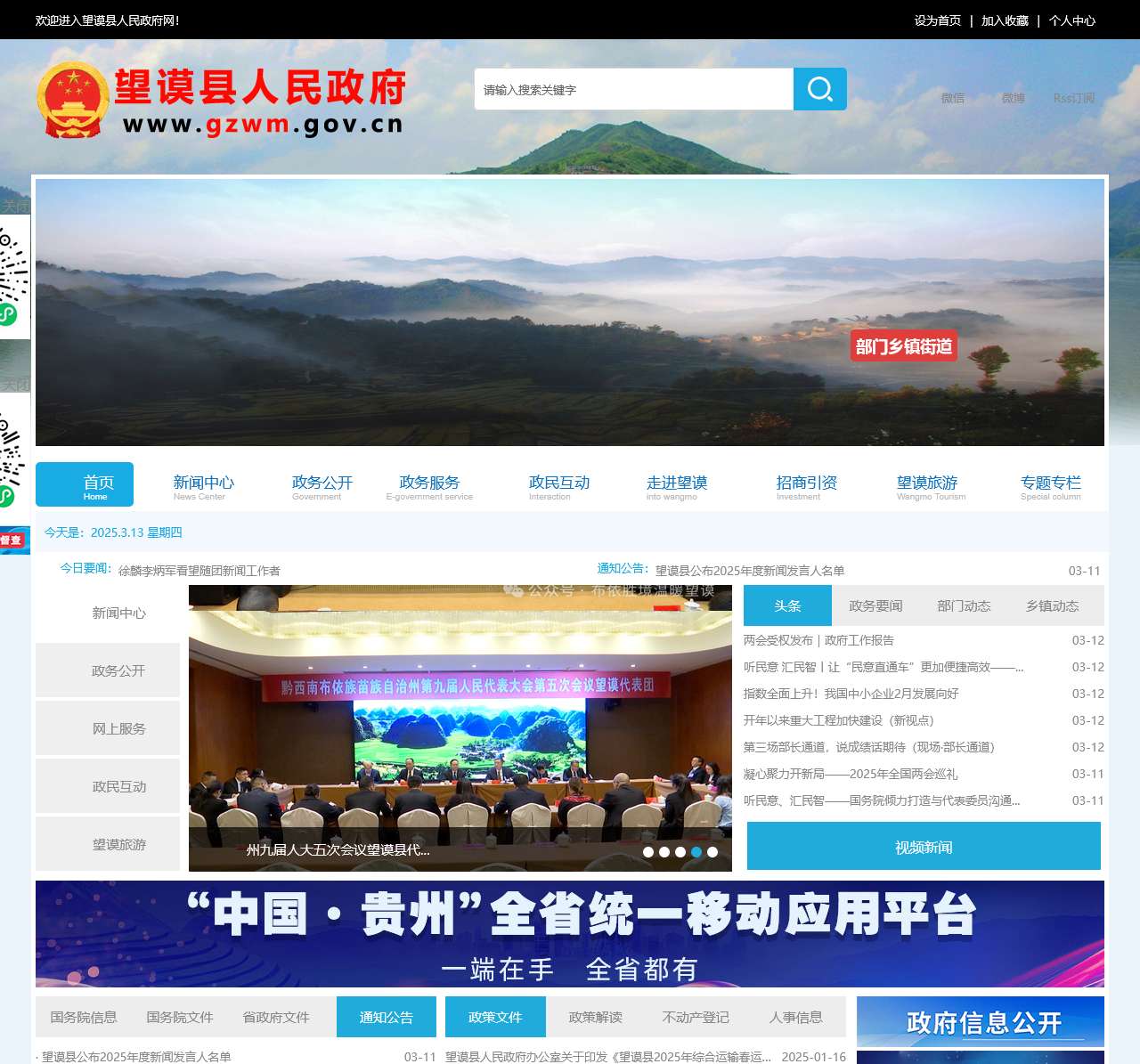 望谟县人民政府门户网