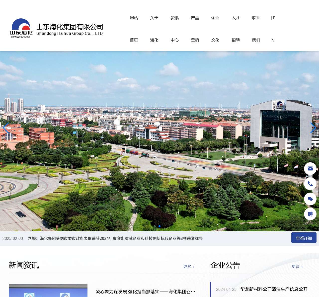 山东海化集团有限公司