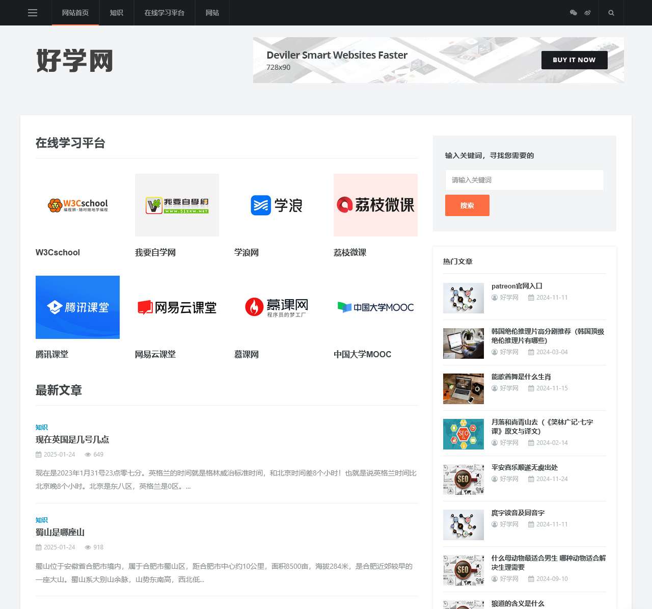 好学网