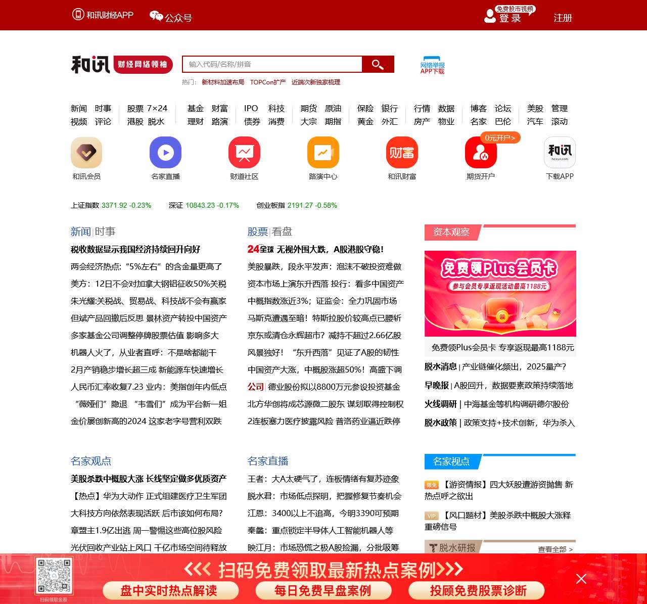 和讯网