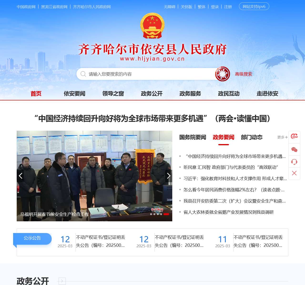 hljyian.gov.cn