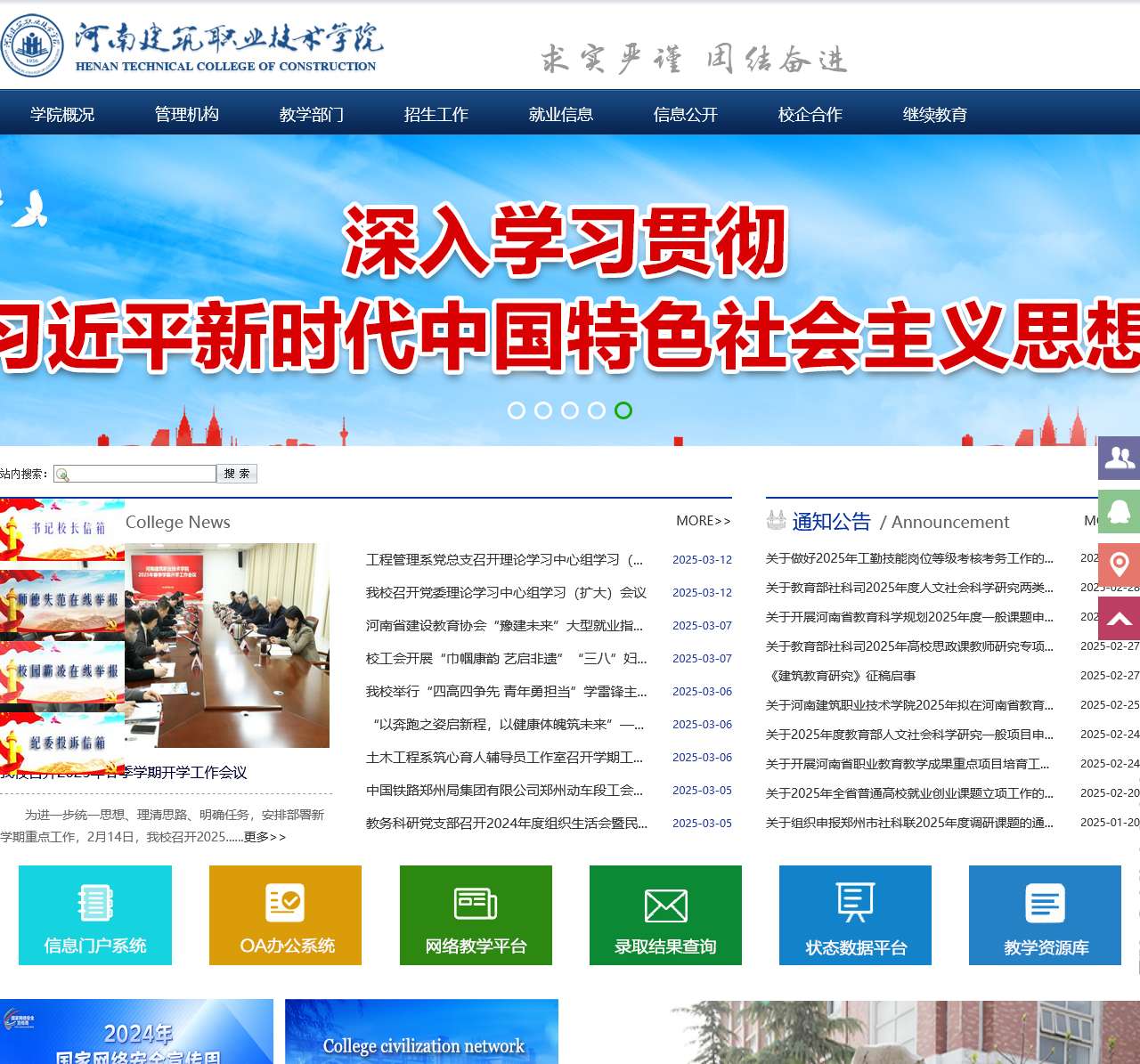河南建筑职业技术学院