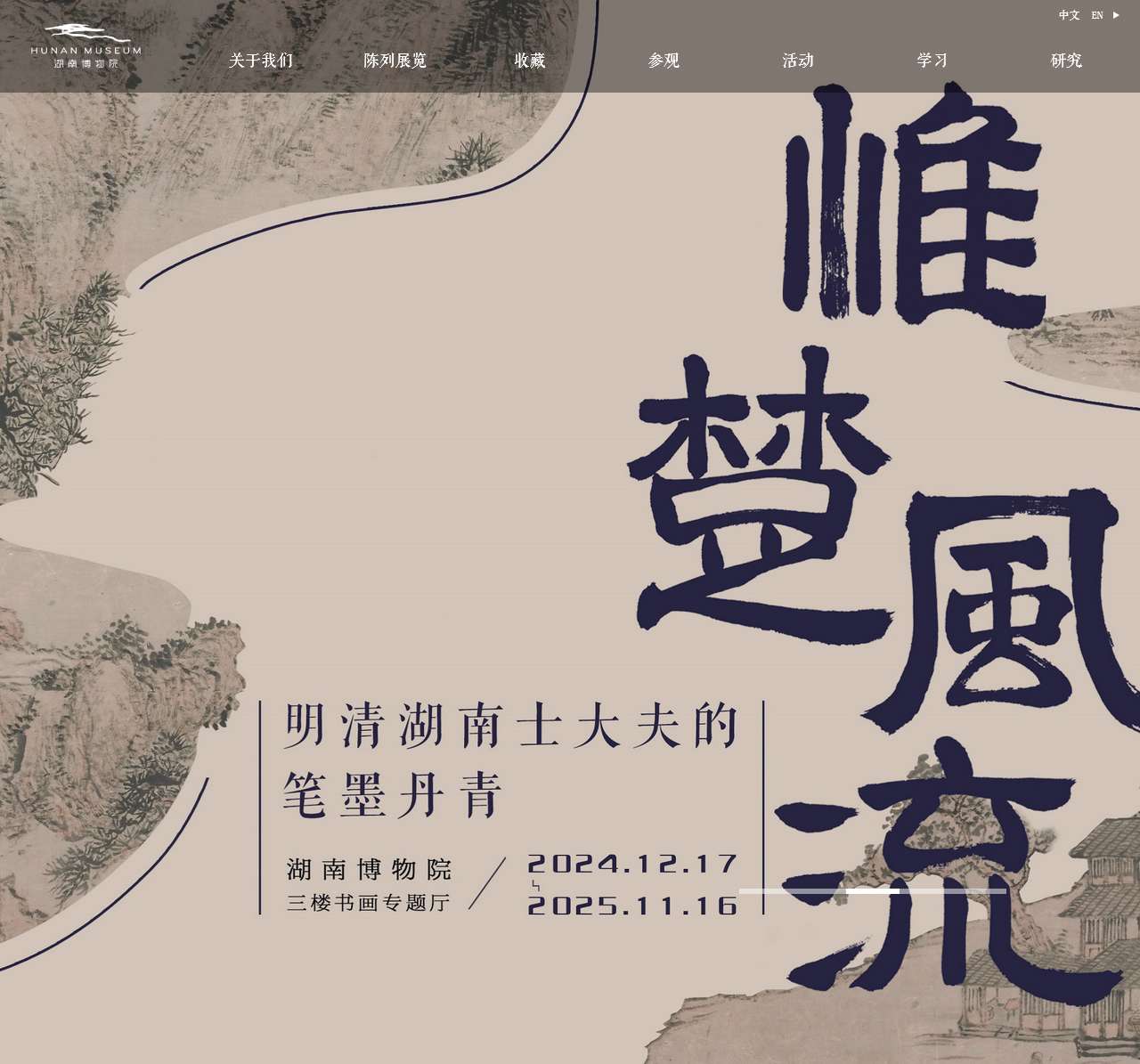 湖南博物院