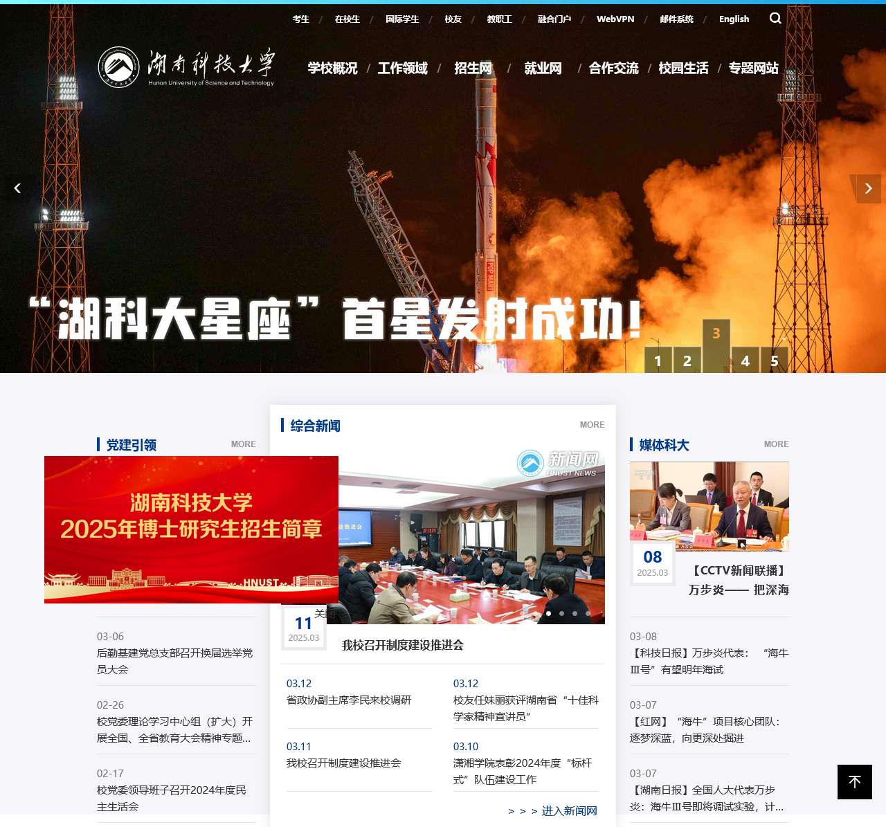 湖南科技大学
