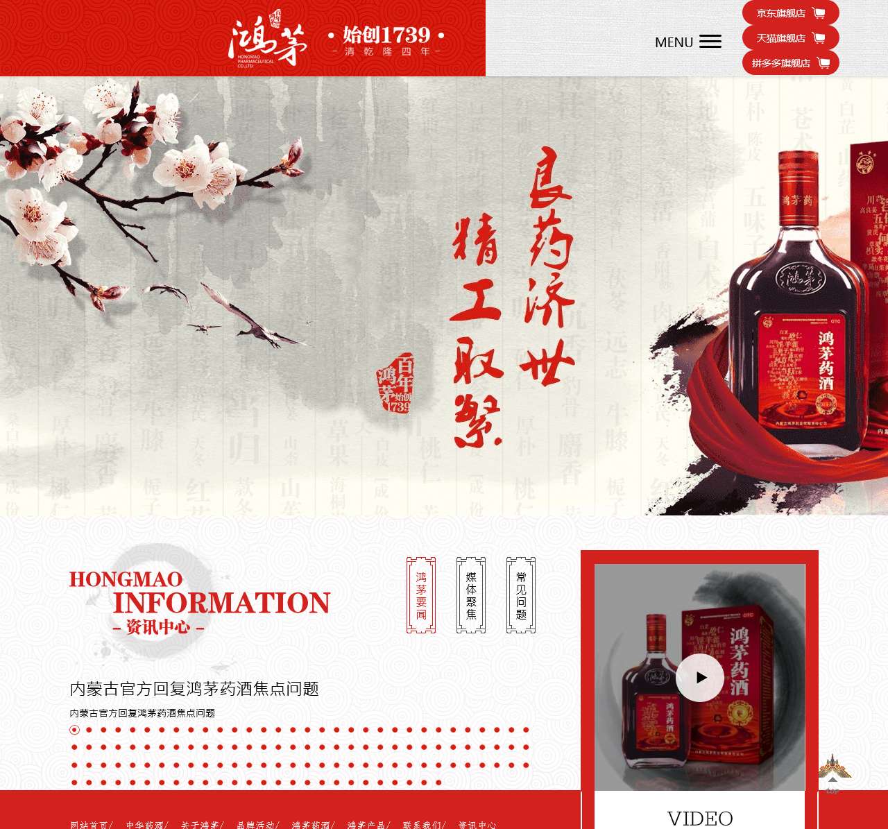 鸿茅药酒_内蒙古鸿茅药业有限责任公司【企业官网】