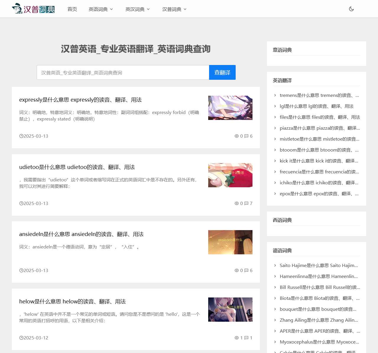 汉普英语