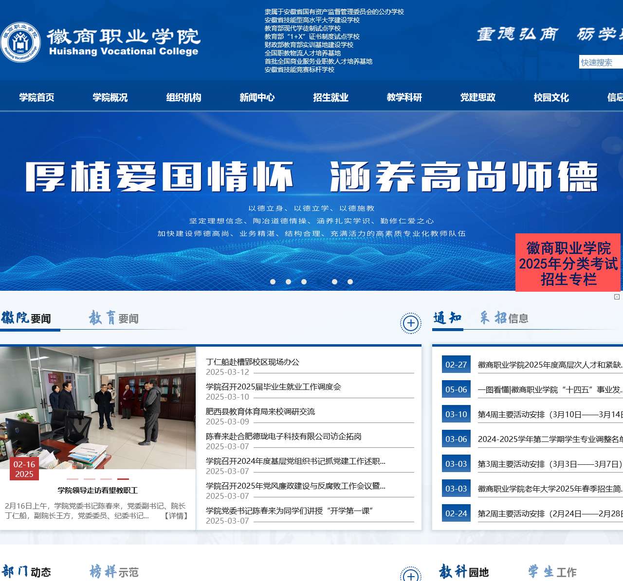 徽商职业学院