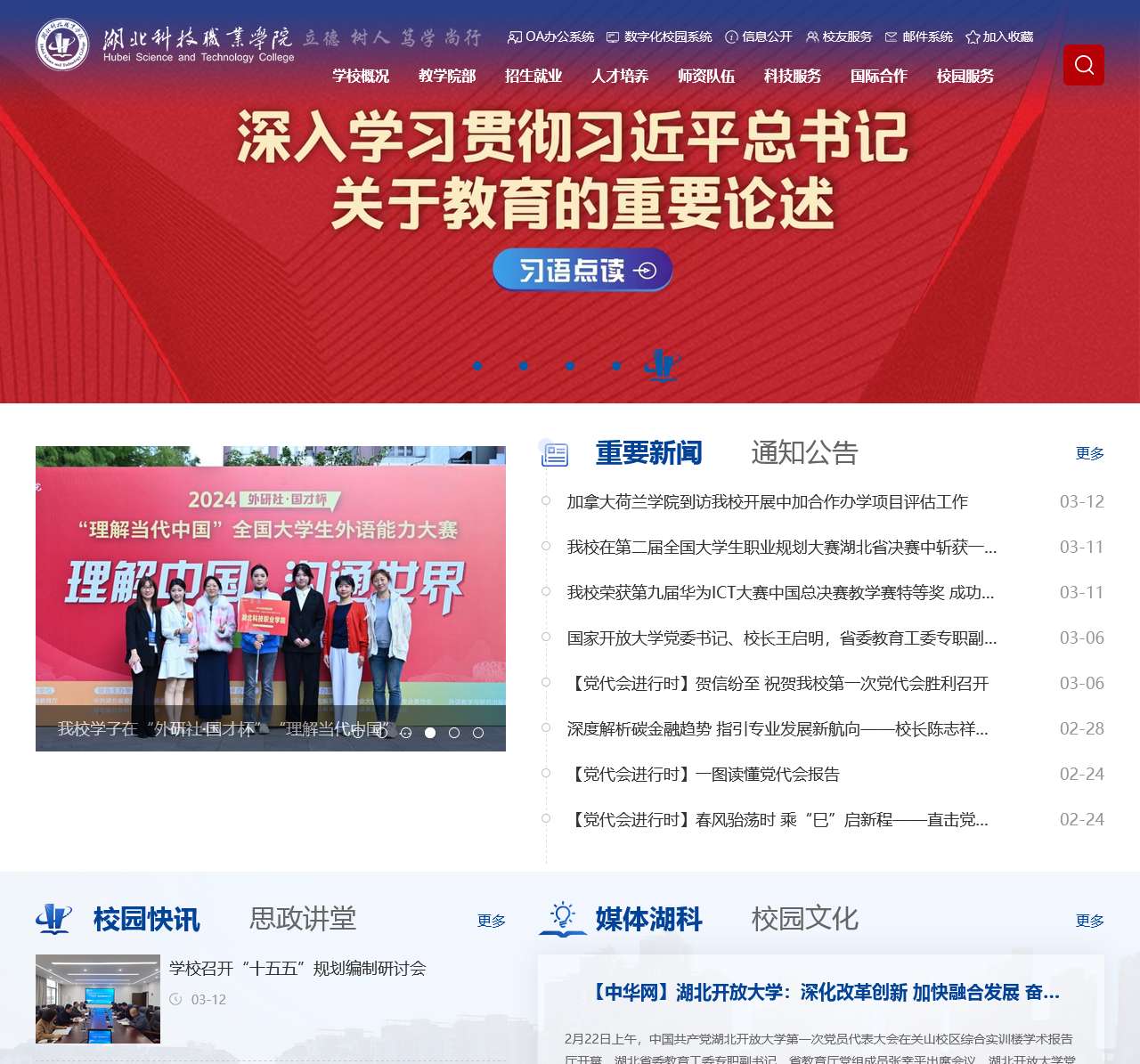 湖北科技职业学院