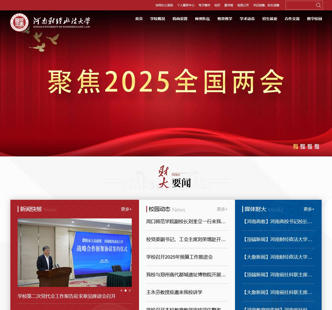河南财经政法大学