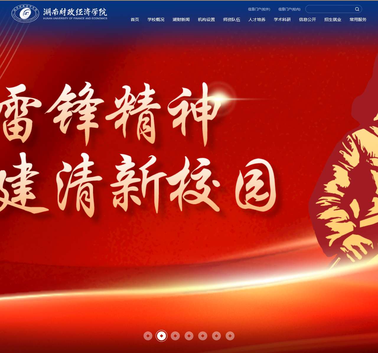 湖南财政经济学院