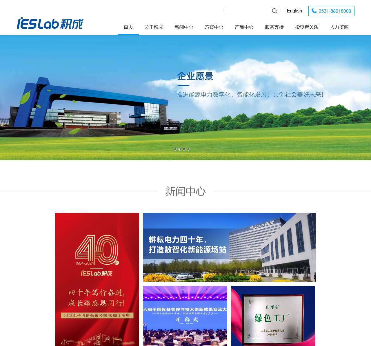 积成电子股份有限公司
