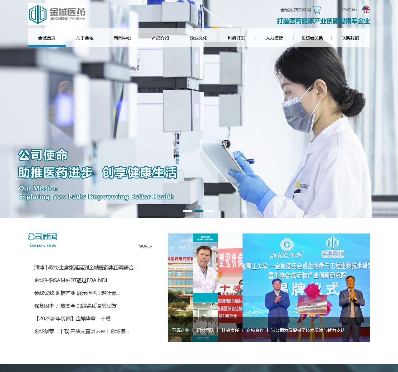 山东金城医药集团股份有限公司