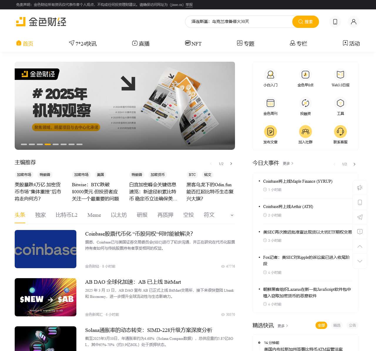 金色财经_在这里,读懂区块链