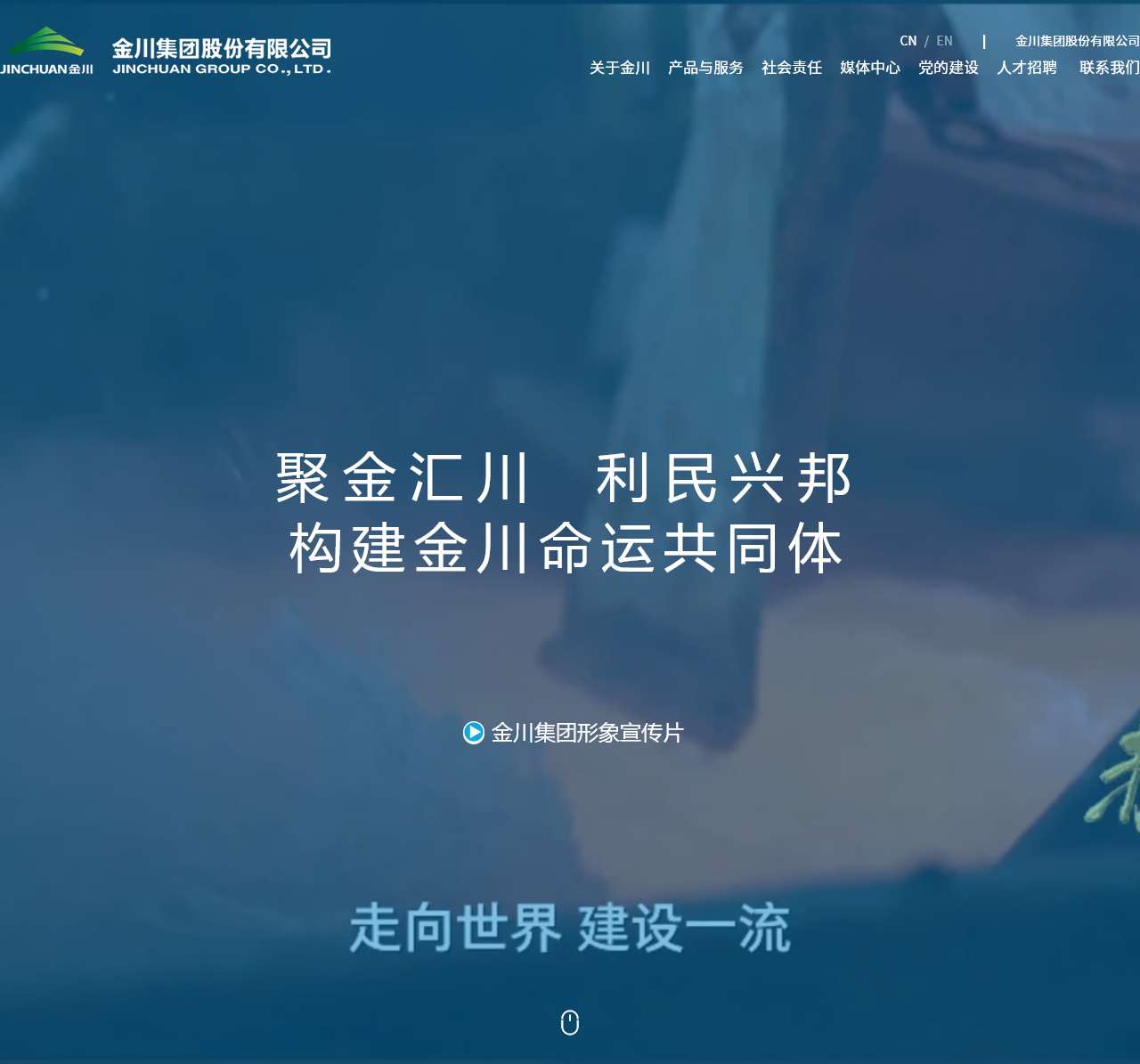 金川集团