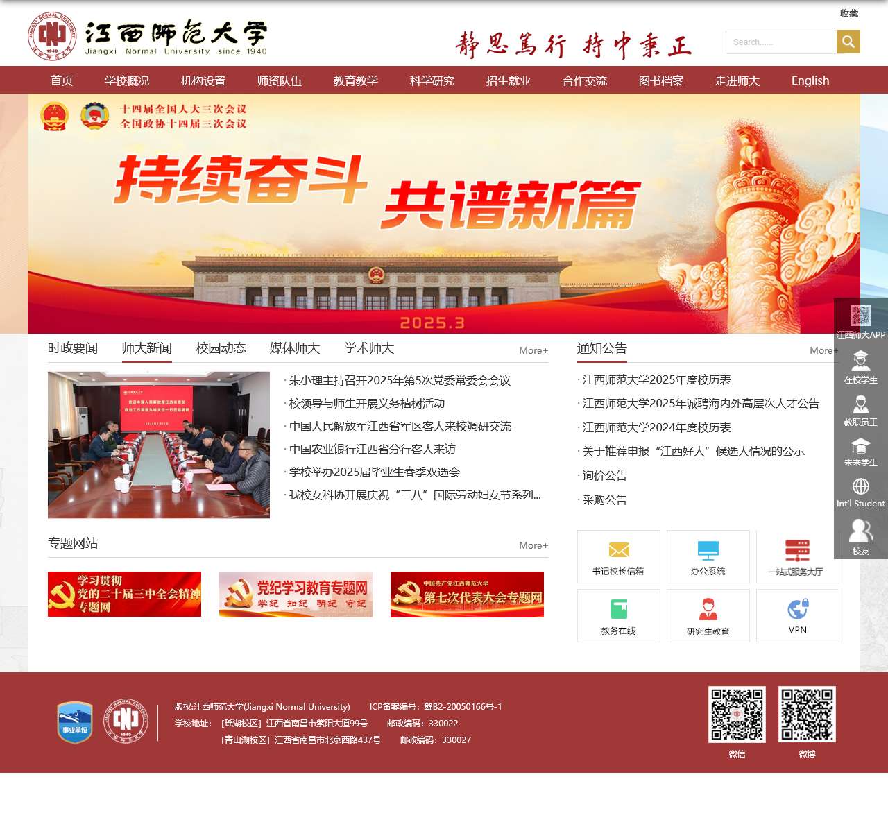 江西师范大学主页
