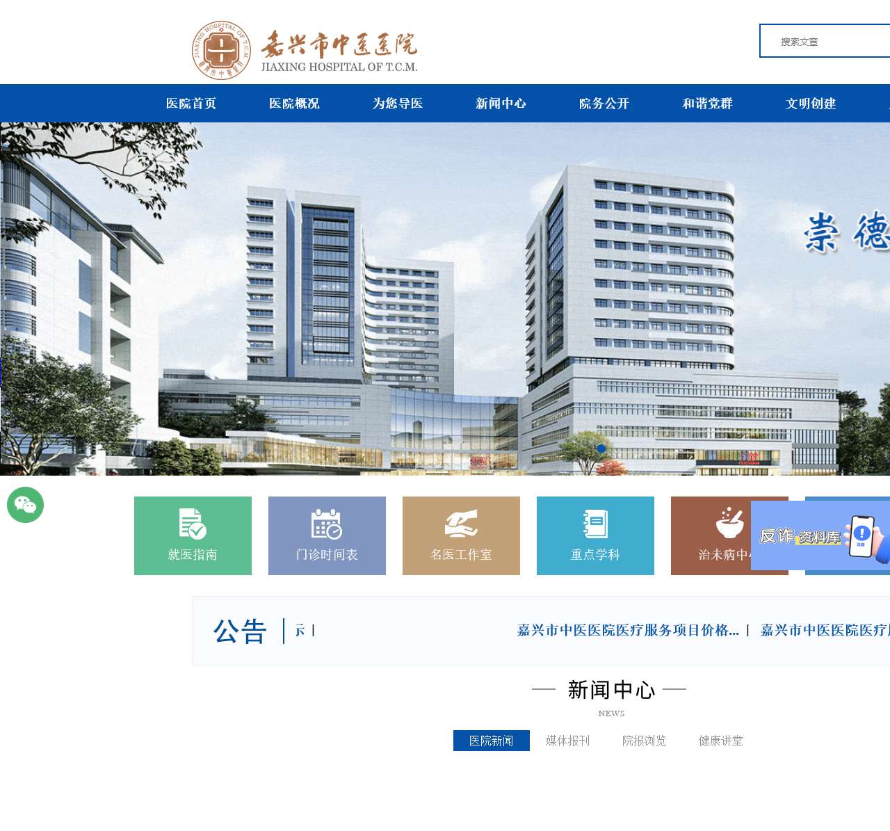 嘉兴市中医医院