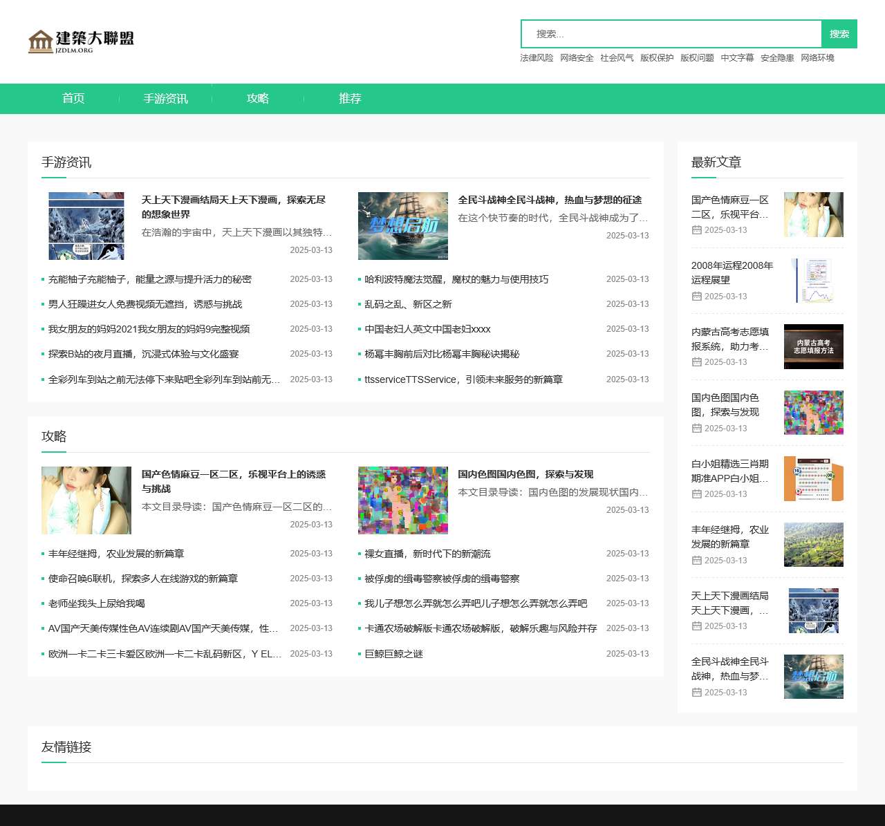 建筑大联盟