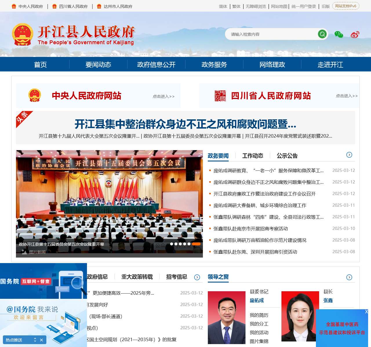 开江县人民政府
