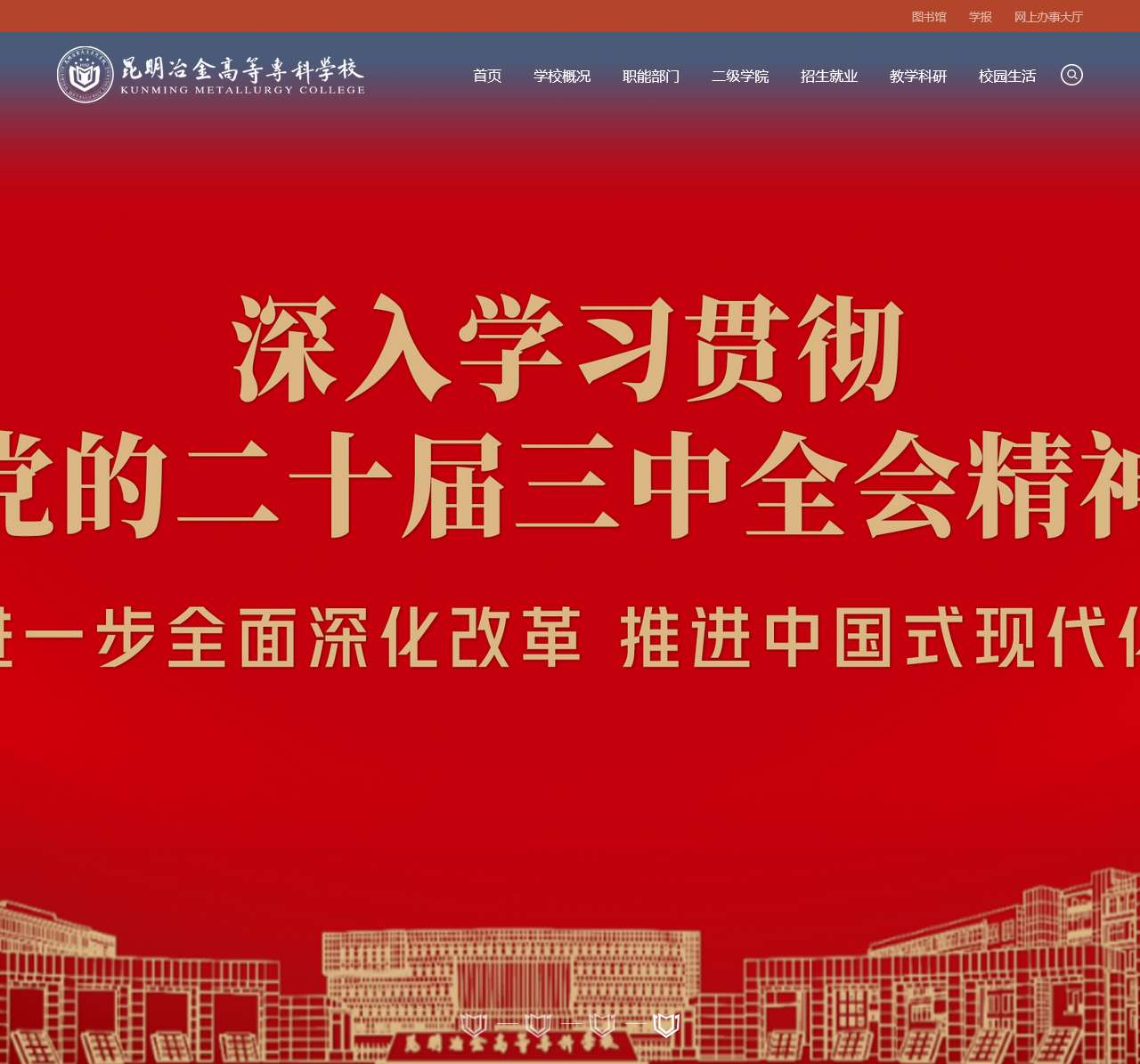 昆明冶金高等专科学校