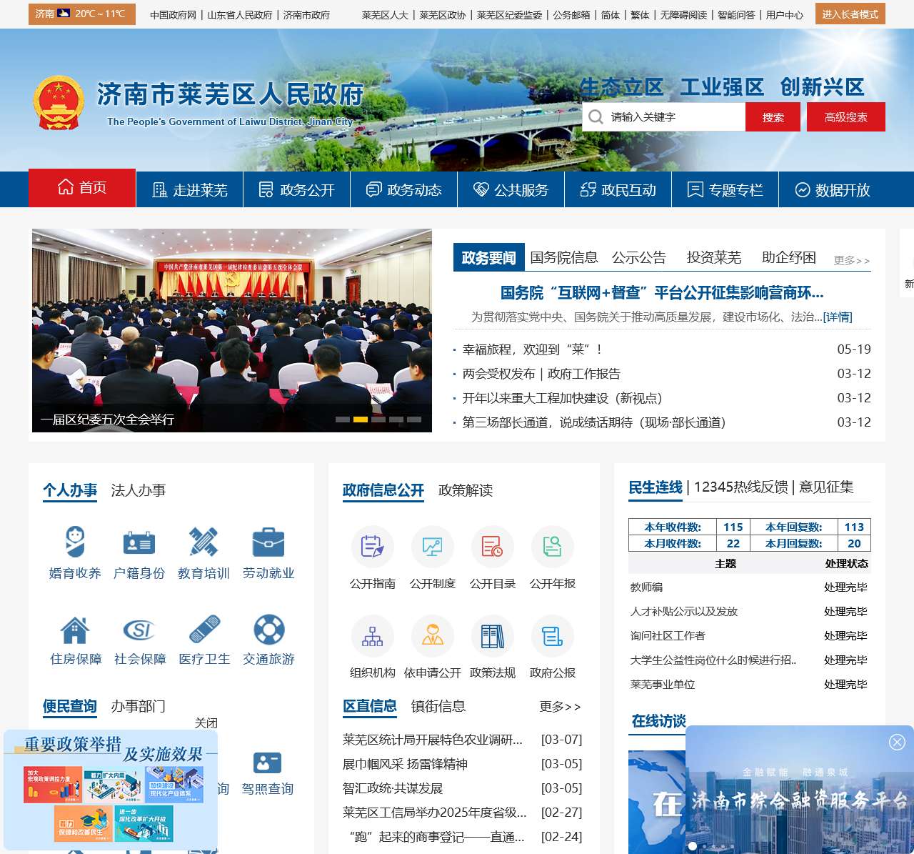 济南市莱芜区人民政府
