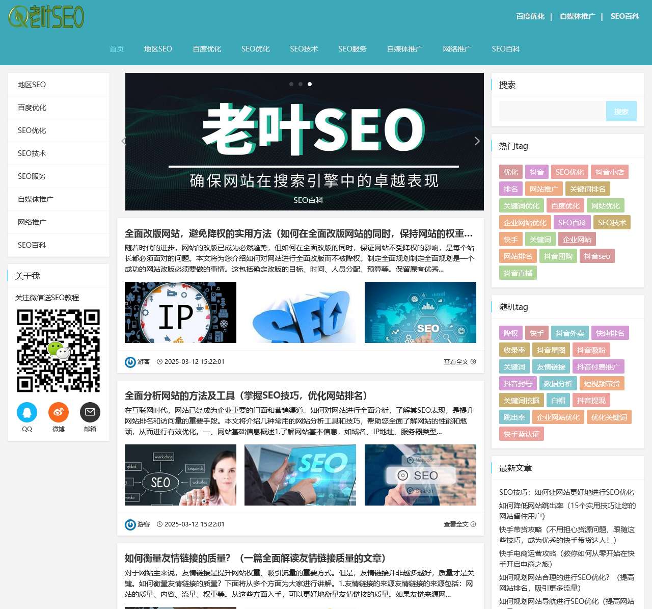 老叶SEO