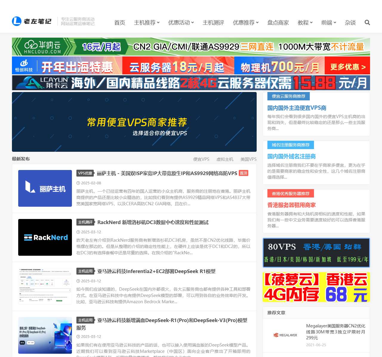 老左笔记