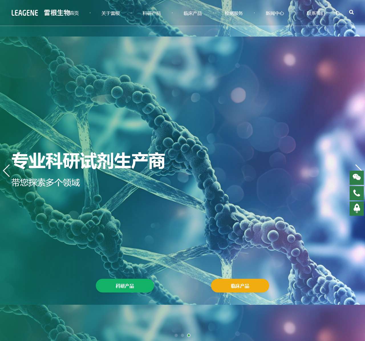 生物试剂生产商