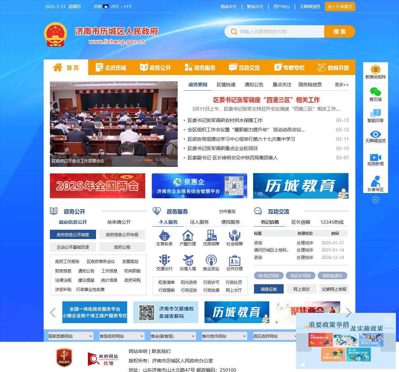 济南市历城区人民政府
