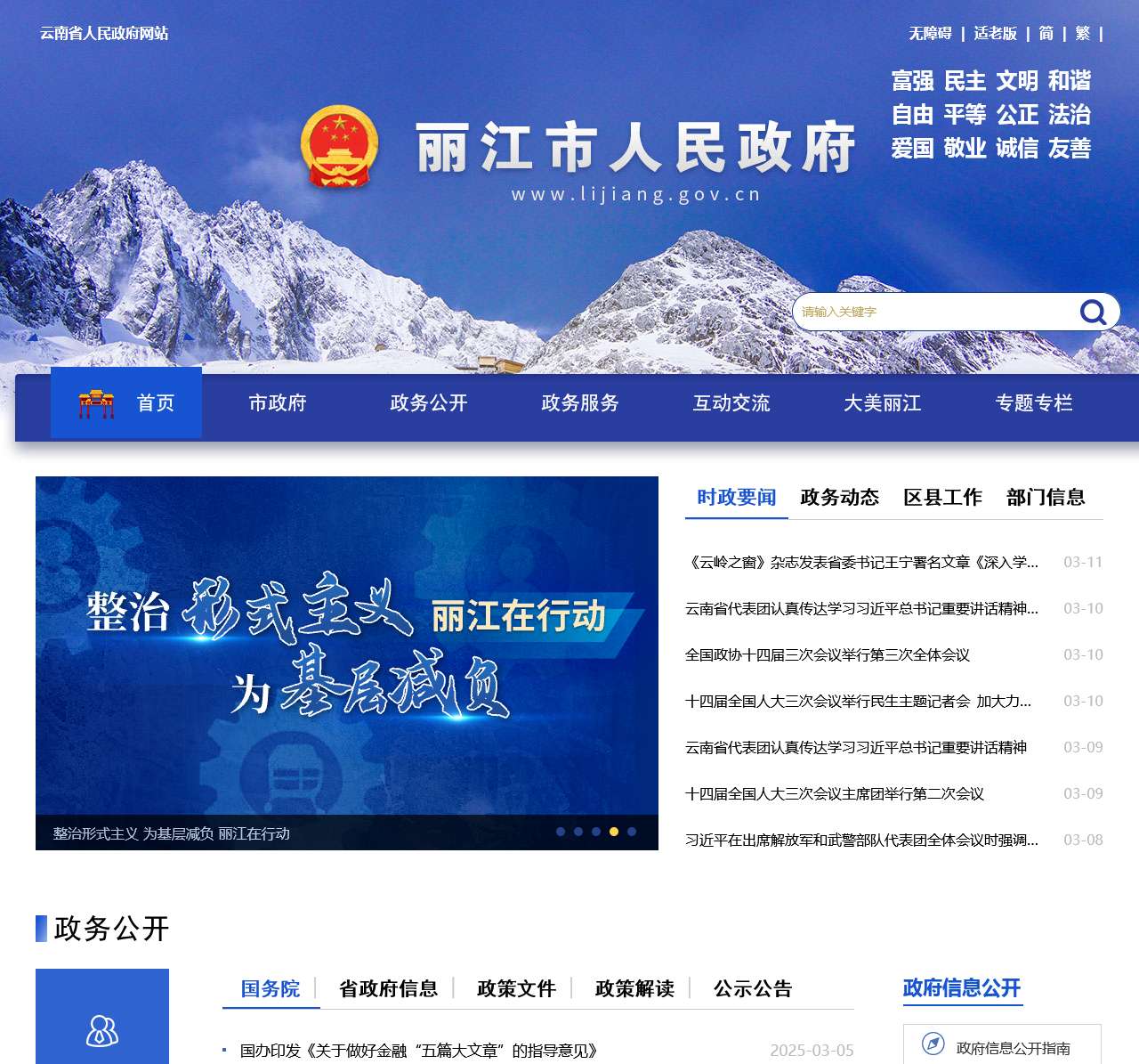丽江市人民政府