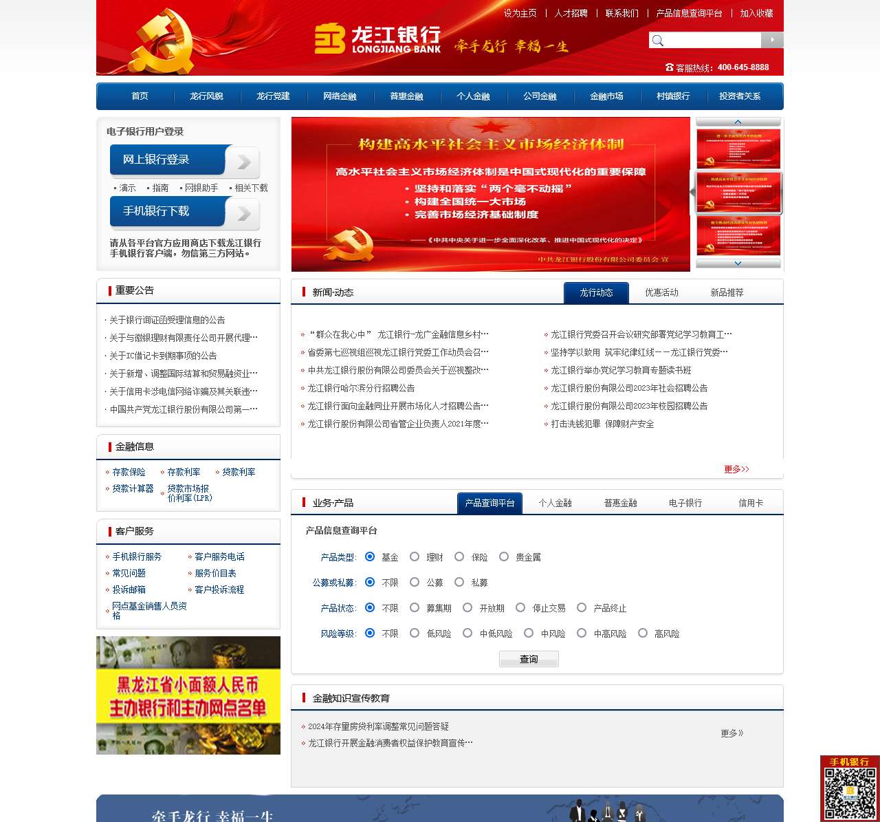 龙江银行