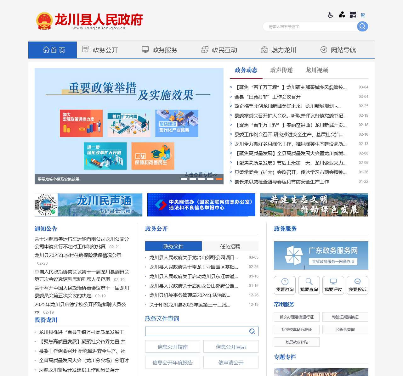 龙川县人民政府门户网站